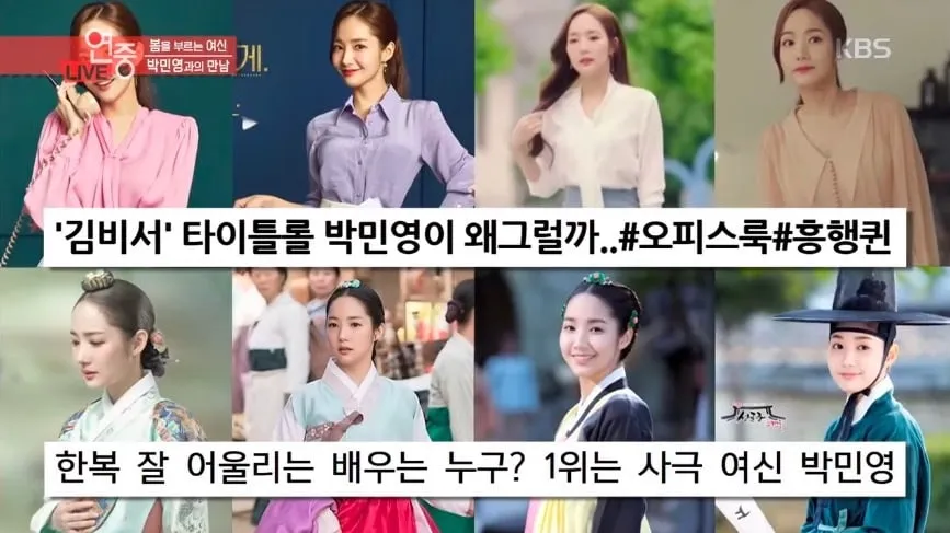 Park Min Young © KBS 2TV