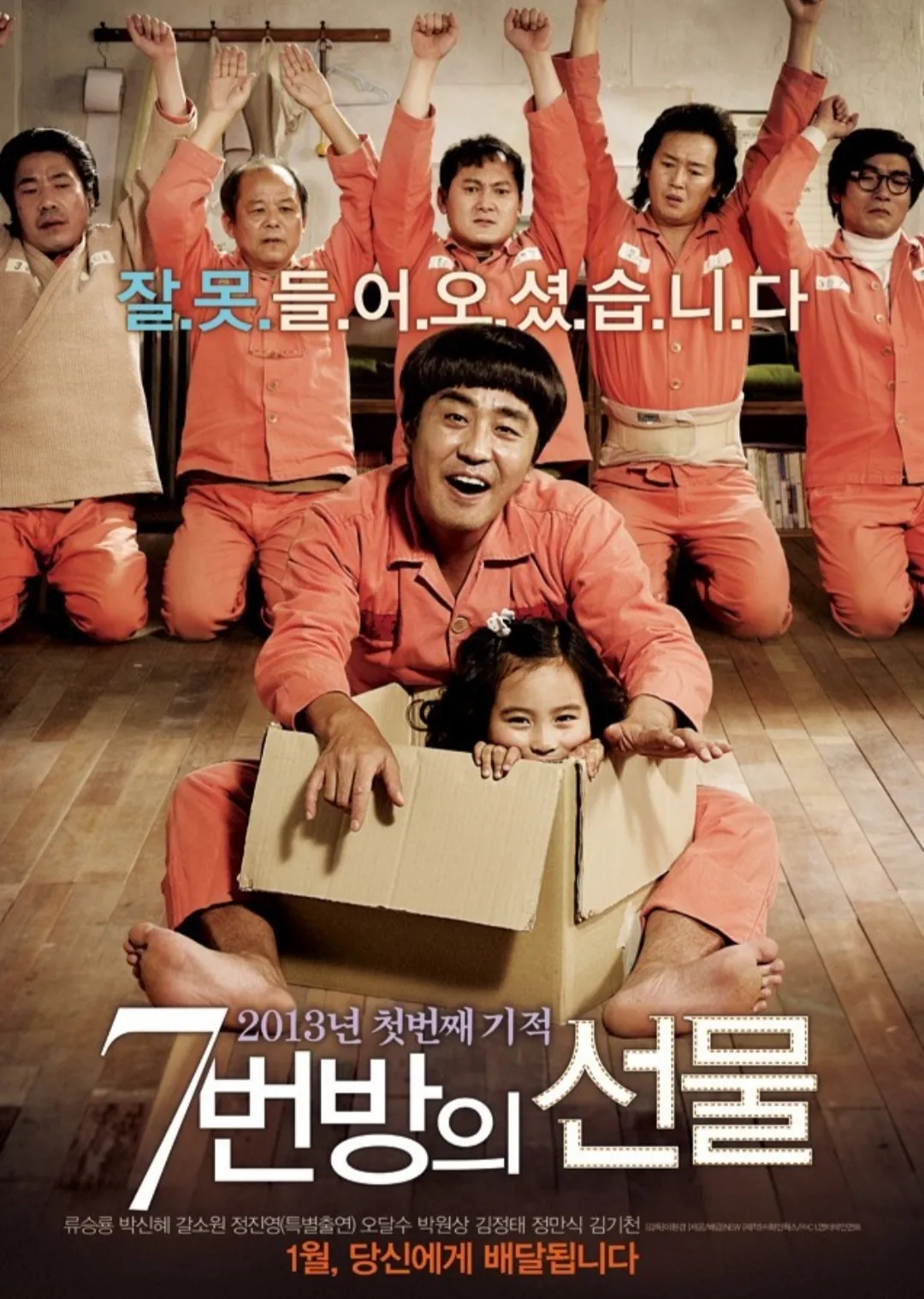 MIRACLE IN CELL NO. 7 (2013)
