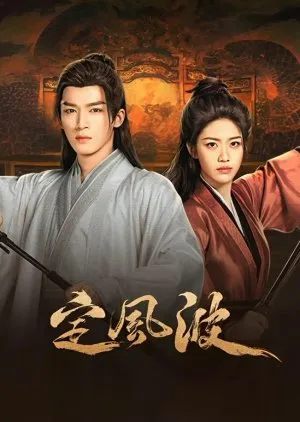 The Wanted Detective - Copyright: MyDramaList