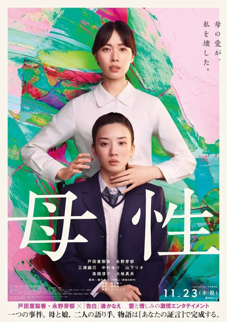 MOTHERHOOD (2022)