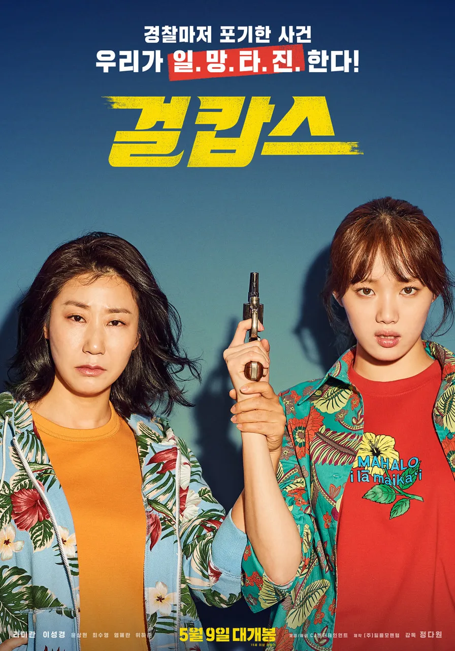 MR & MRS COPS / Credit Foto: IMDb