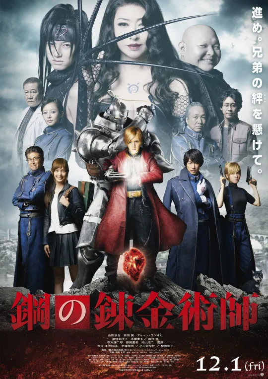 FULLMETAL ALCHEMIST