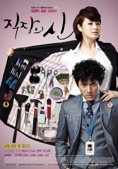 THE QUEEN OF OFFICE