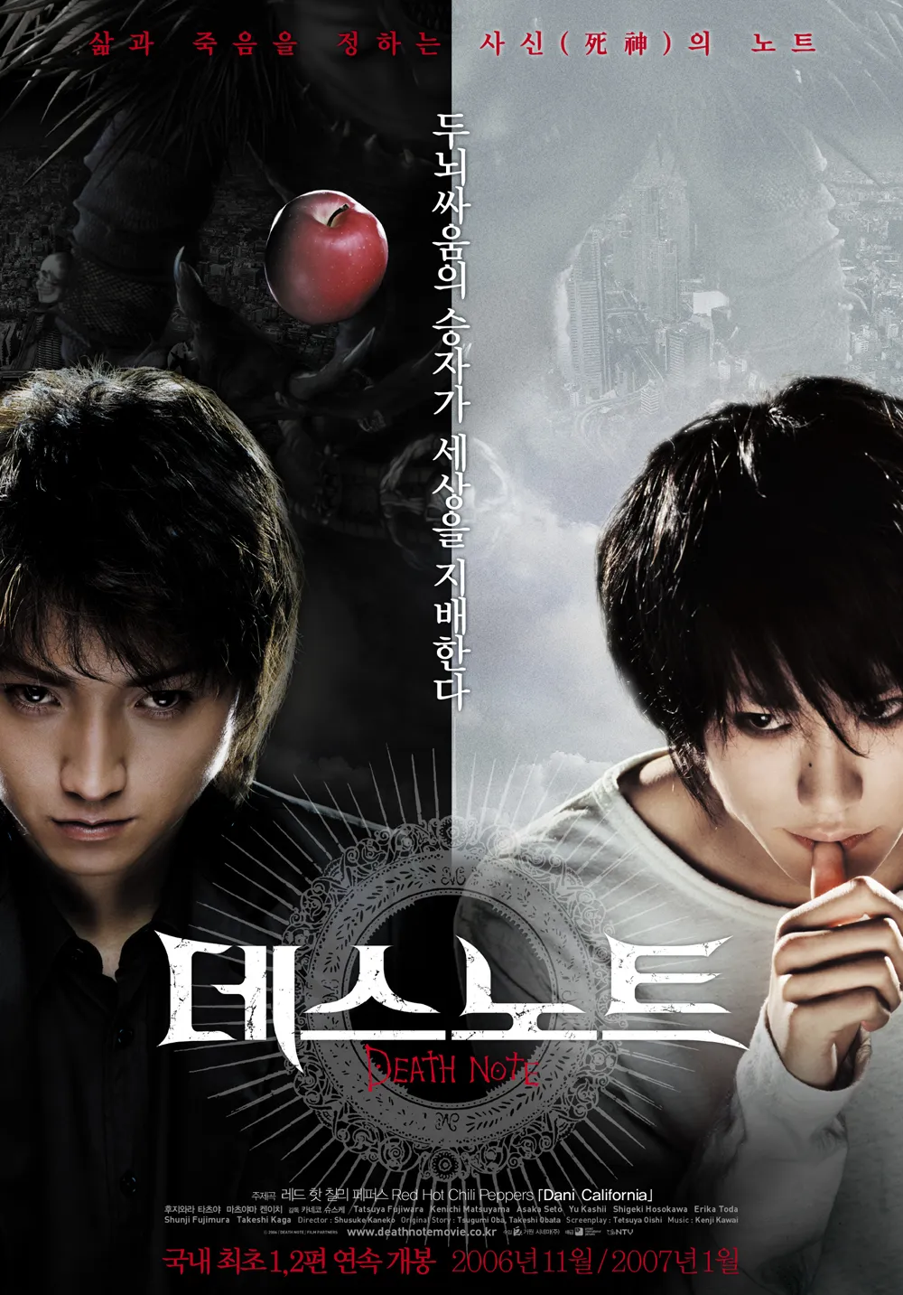 DEATH NOTE