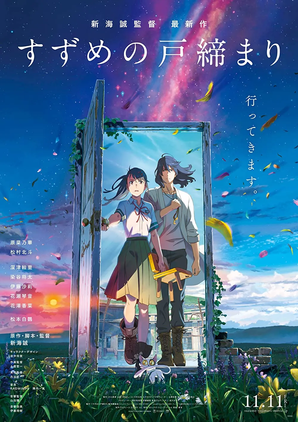 Fakta Menarik Anime SUZUME NO TOJIMARI