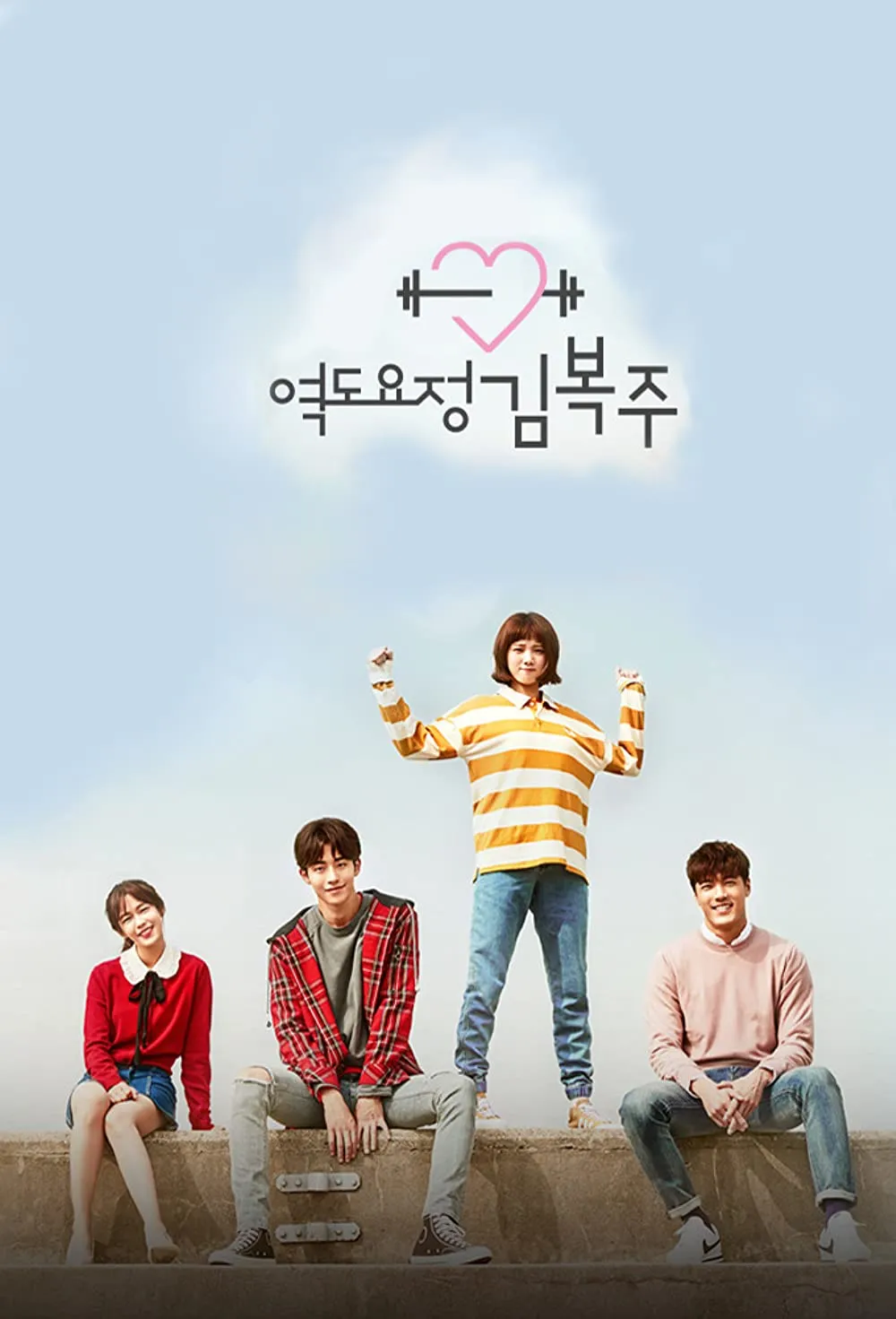 WEIGHTLIFTING FAIRY KIM BOK-JOO