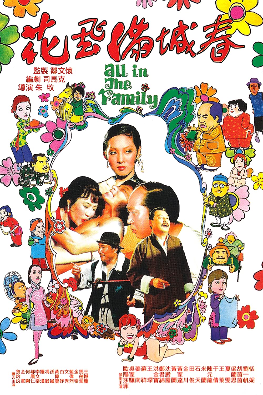 7 Adult Mandarin Films Recommended Specifically for Ages 21 and Up, Some  from the 70s