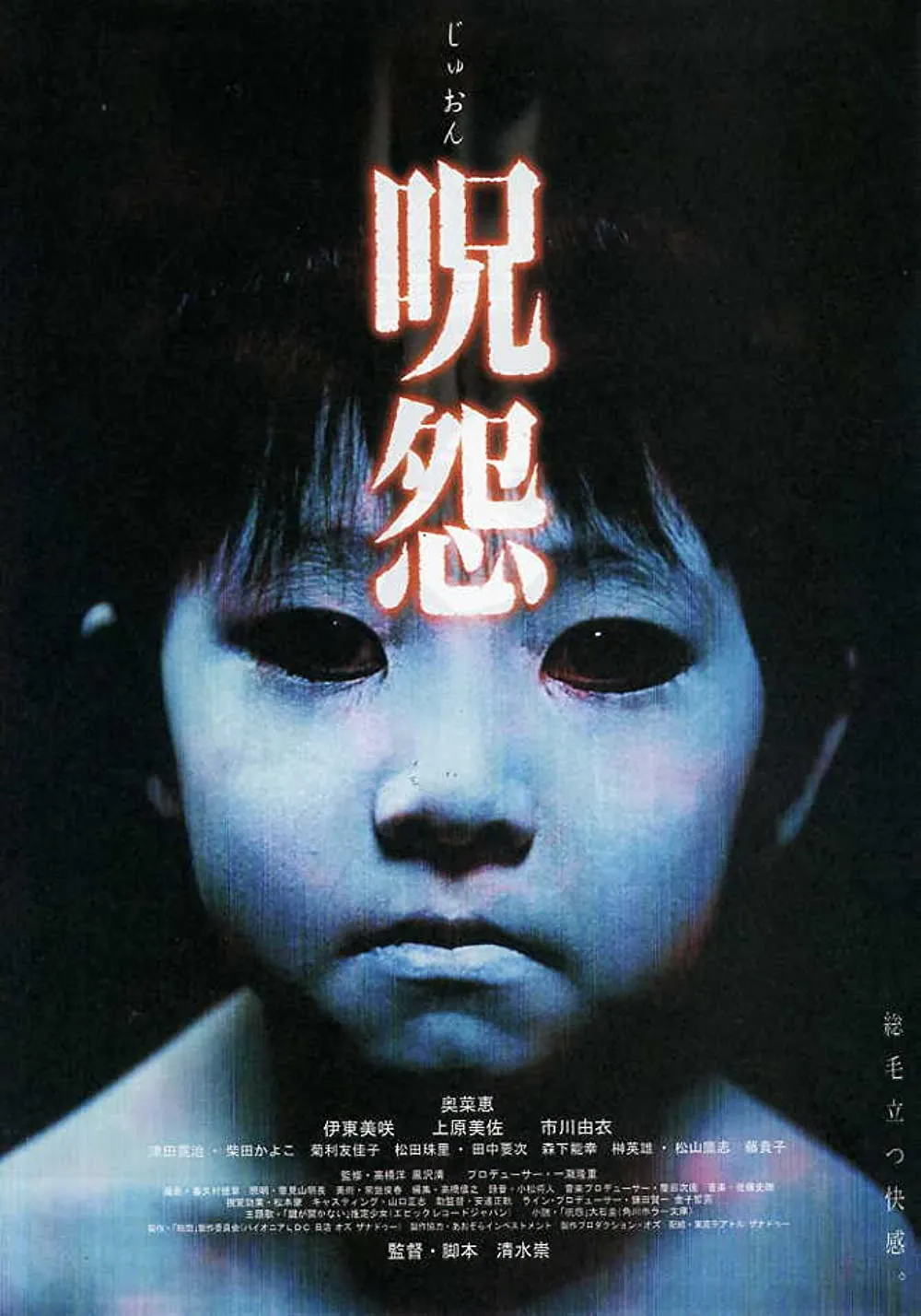 JU-ON: THE GRUDGE (2002)