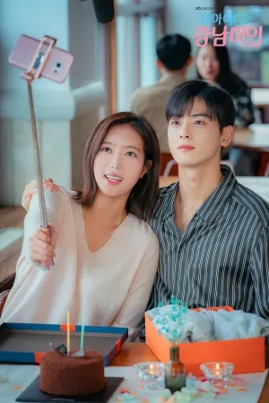 Banyak yang terpesona dengan akting Cha Eun Woo dan Im Soo Hyang di drama MY ID GANGNAM BEAUTY nih © jtbc