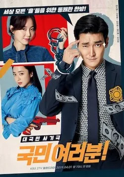 My Fellow Citizens © KBS2