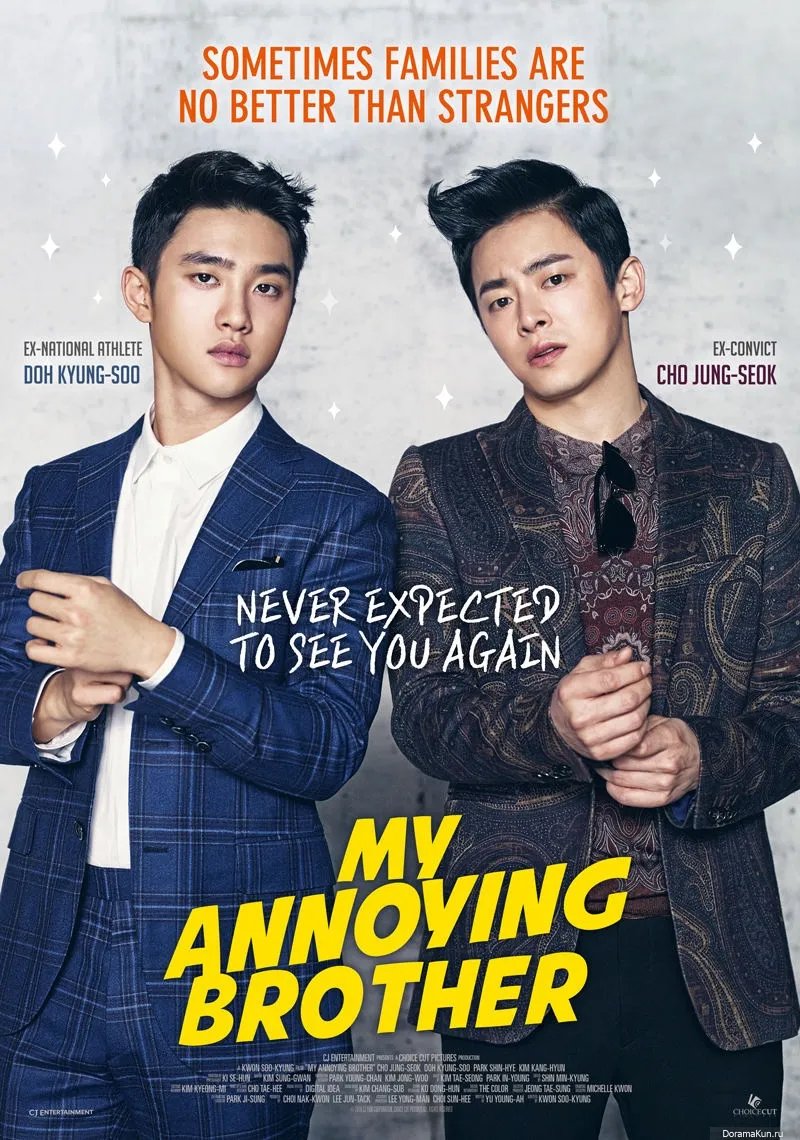 MY ANNOYING BROTHER (2016)