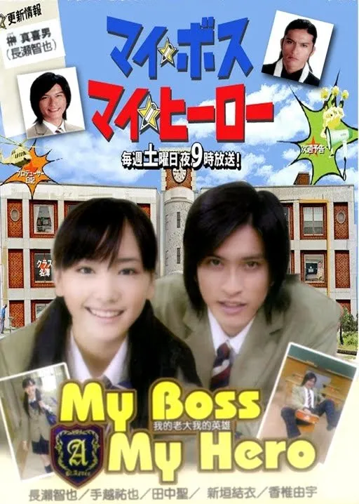 MY BOSS, MY HERO (2006)