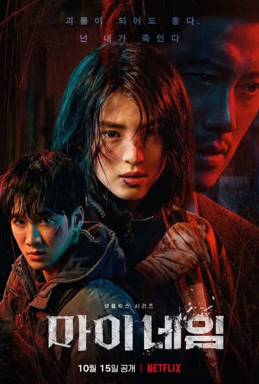 MY NAME (2021)