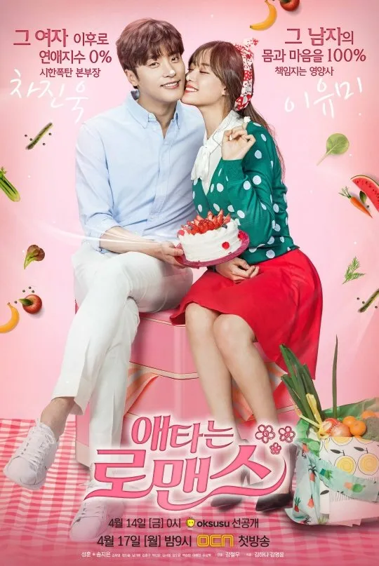 MY SECRET ROMANCE (2017)