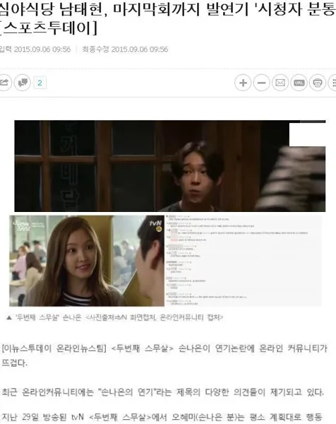 Akting Nam Tae Hyun dan Son Na Eun dianggap jadi yang terburuk sepanjang 2015. ©pann.nate.com