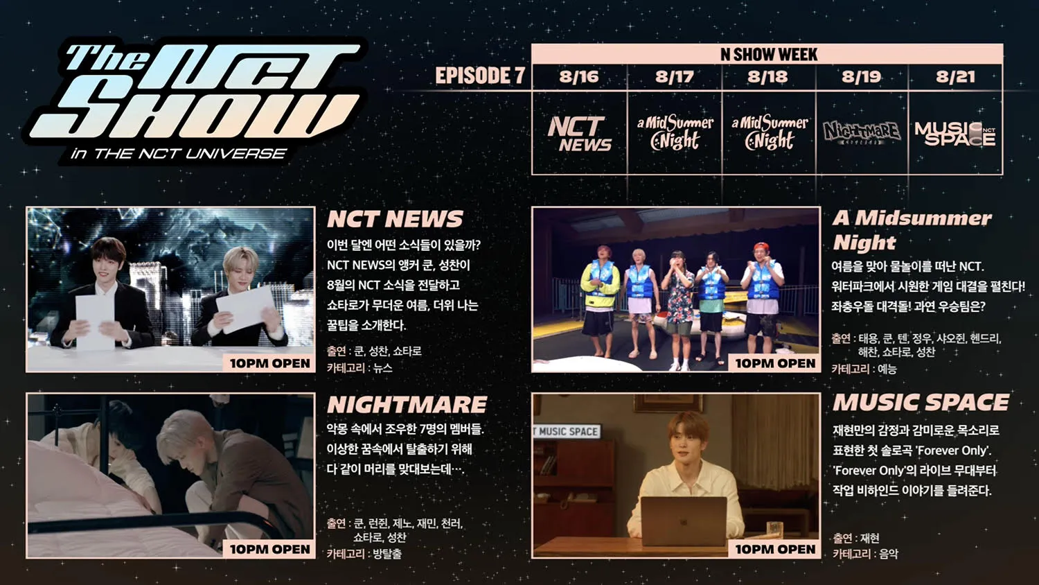 NCT SHOW credit: SM Entertainment