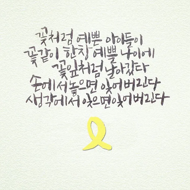 Puisi Park Shin Hye pada korban kapal Sewol satu tahun lalu. ©instagram/ssinz7.