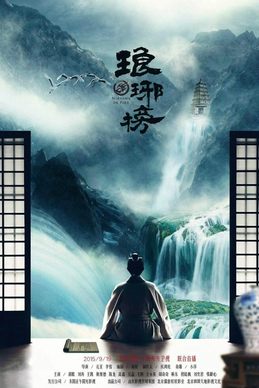 NIRVANA IN FIRE (2015)