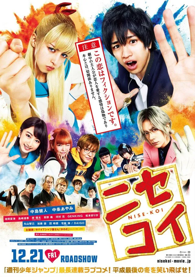 NISEKOI (2018)