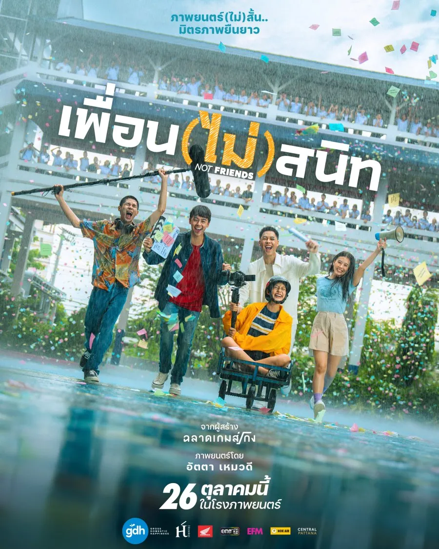 NOT FRIENDS (2023)