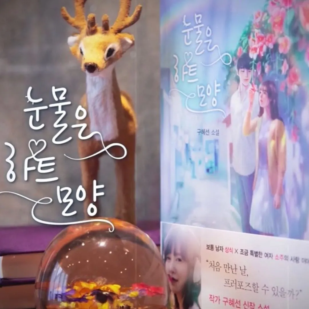 Novel Goo Hye Sun © instagram.com/kookoo900