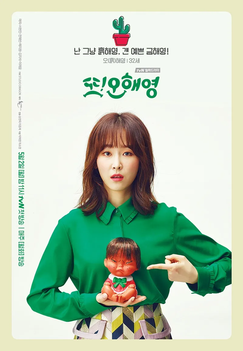 Seo Hyun Jin sebagai Oh Hae Young © tvN