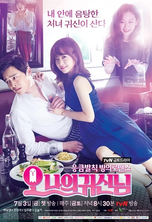 OH MY GHOST (2015)