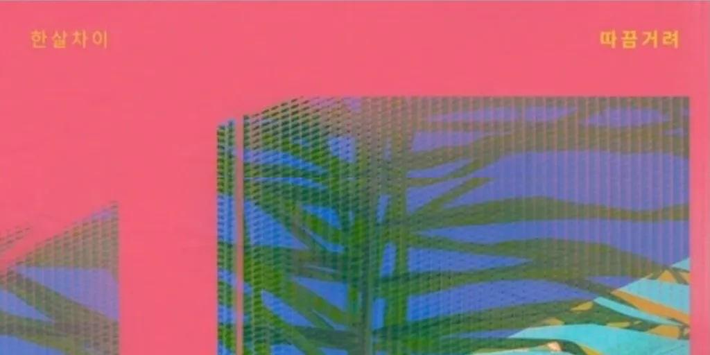 Prickles - One Year Apart