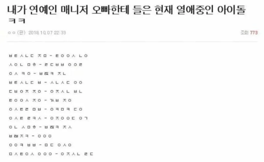 Daftar inisial nama-nama idol Korea yang diduga juga pacaran. © kpopmap.com