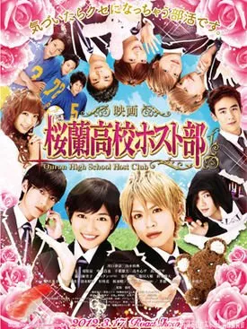 OURAN HIGH SCHOOL HOST CLUB THE MOVIE (2012)