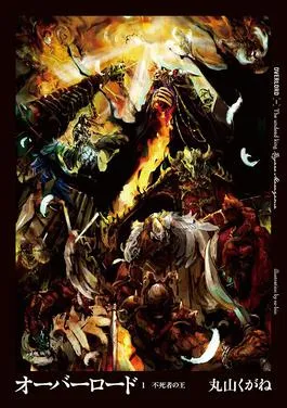 OVERLORD