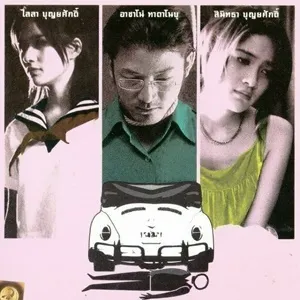 11 Rekomendasi Film Thailand Romantis Dewasa Terbaik, Pastikan Sudah Cukup Umur