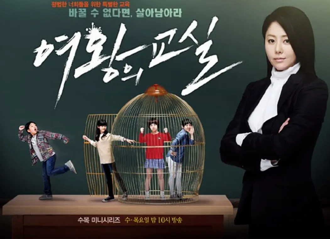 Drakor The Queen's Classroom/Foto: mydramalist.com