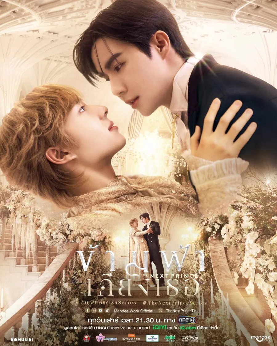 THE NEXT PRINCE (2025)