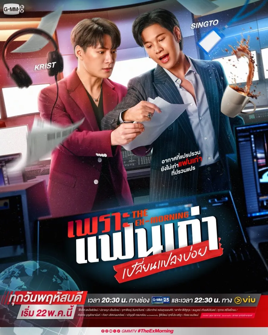 THE EX-MORNING (2025)