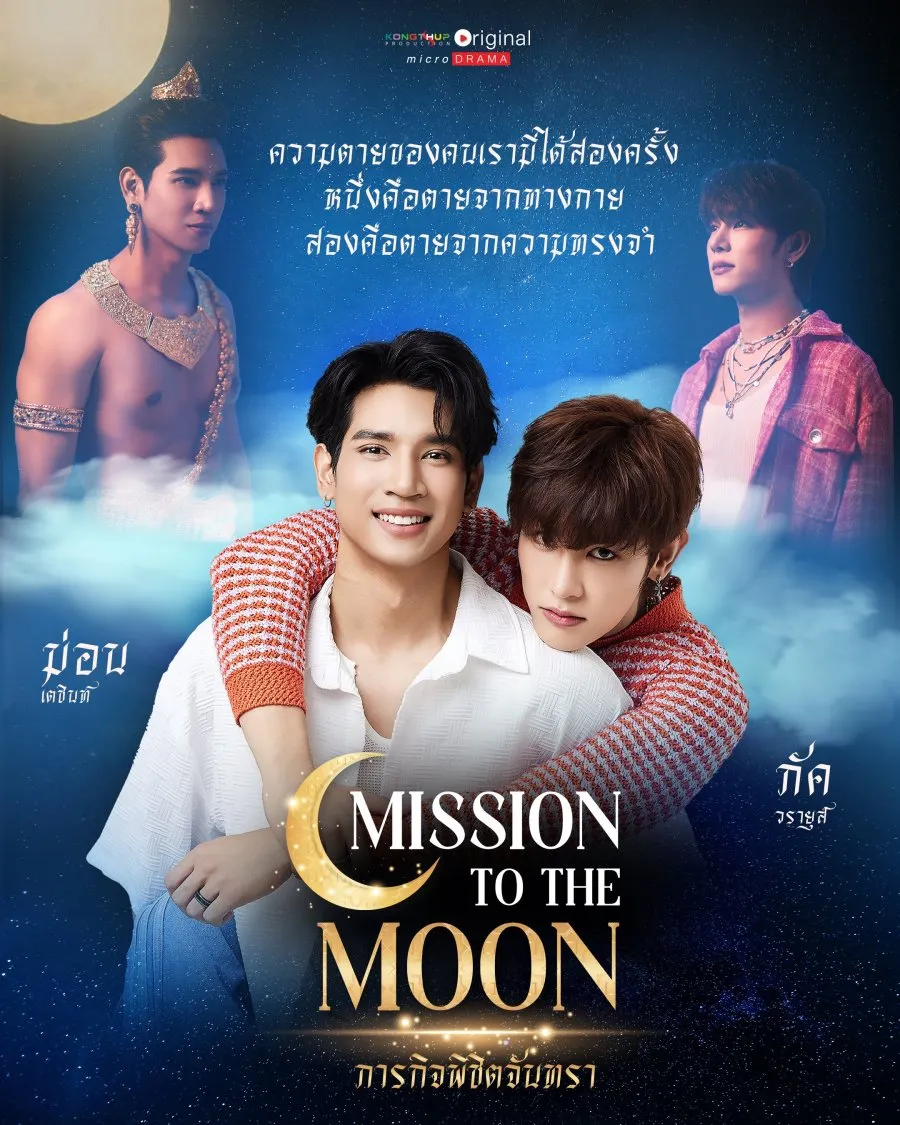 MISSION TO THE MOON (2025)