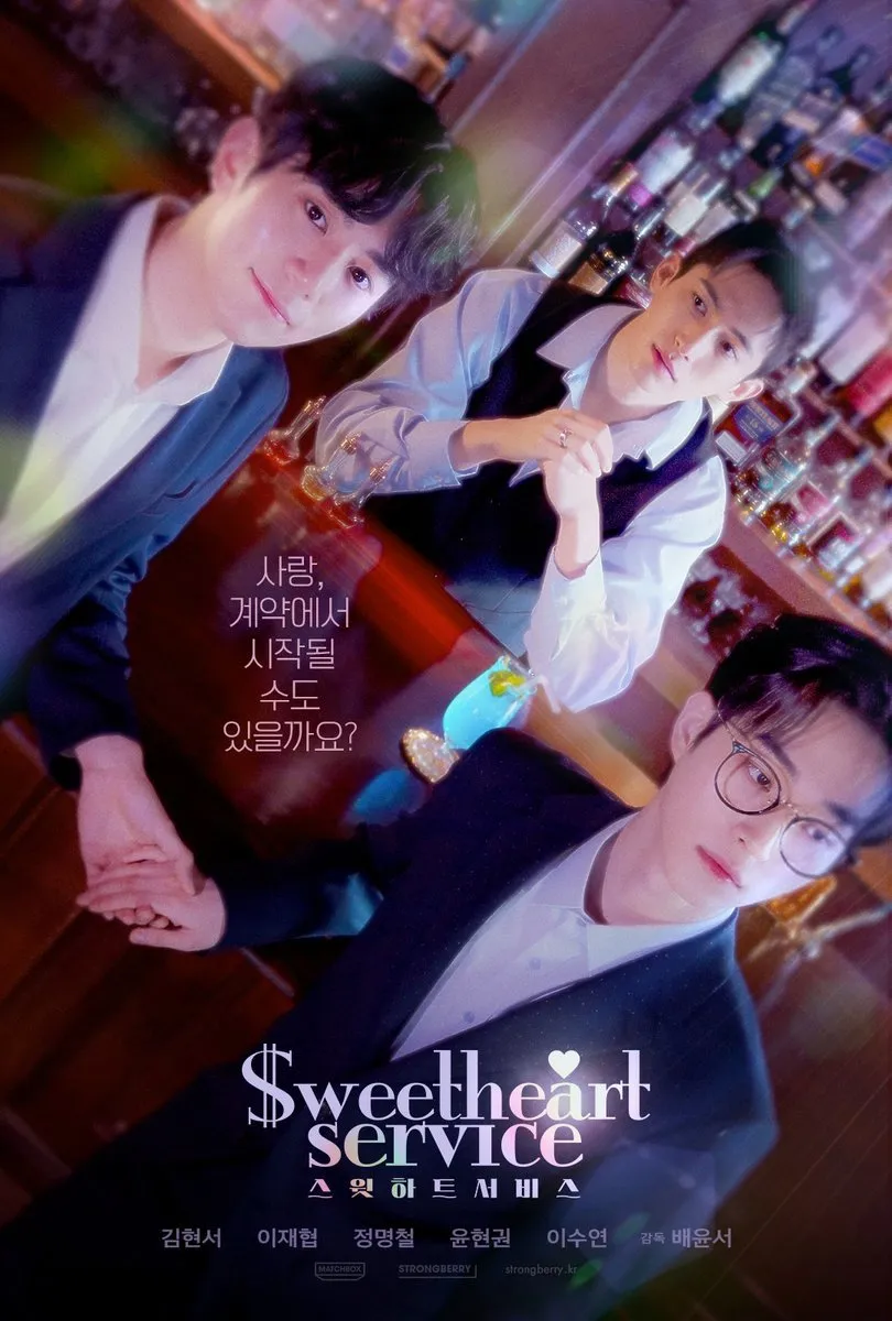 SWEETHEART SERVICE (2025)