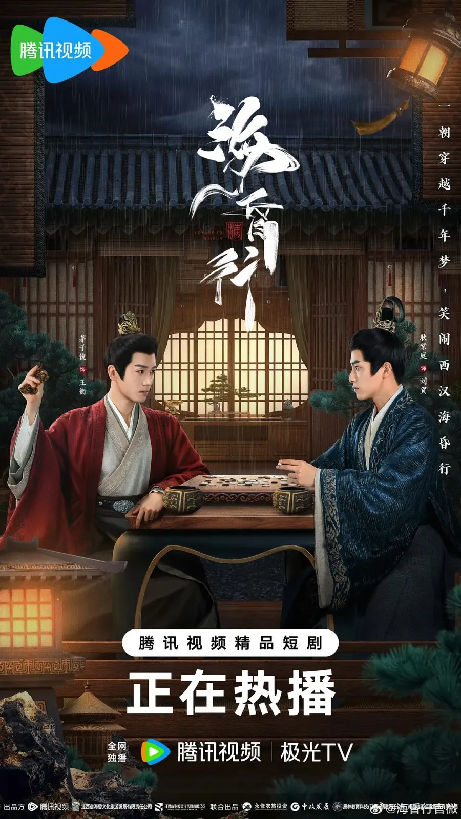 Voyage to Haihun - copyright: mydramalist