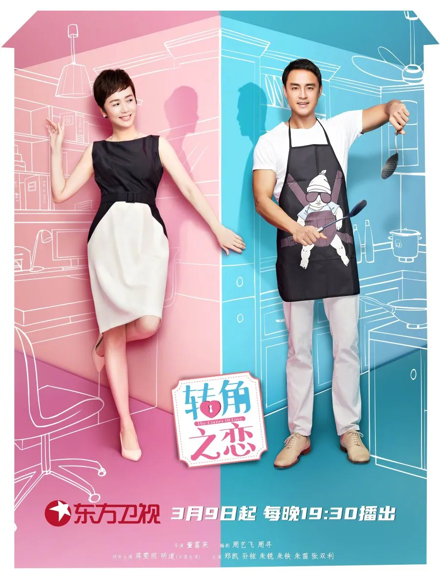 The Corner of Love (2023) - image by mydramalist