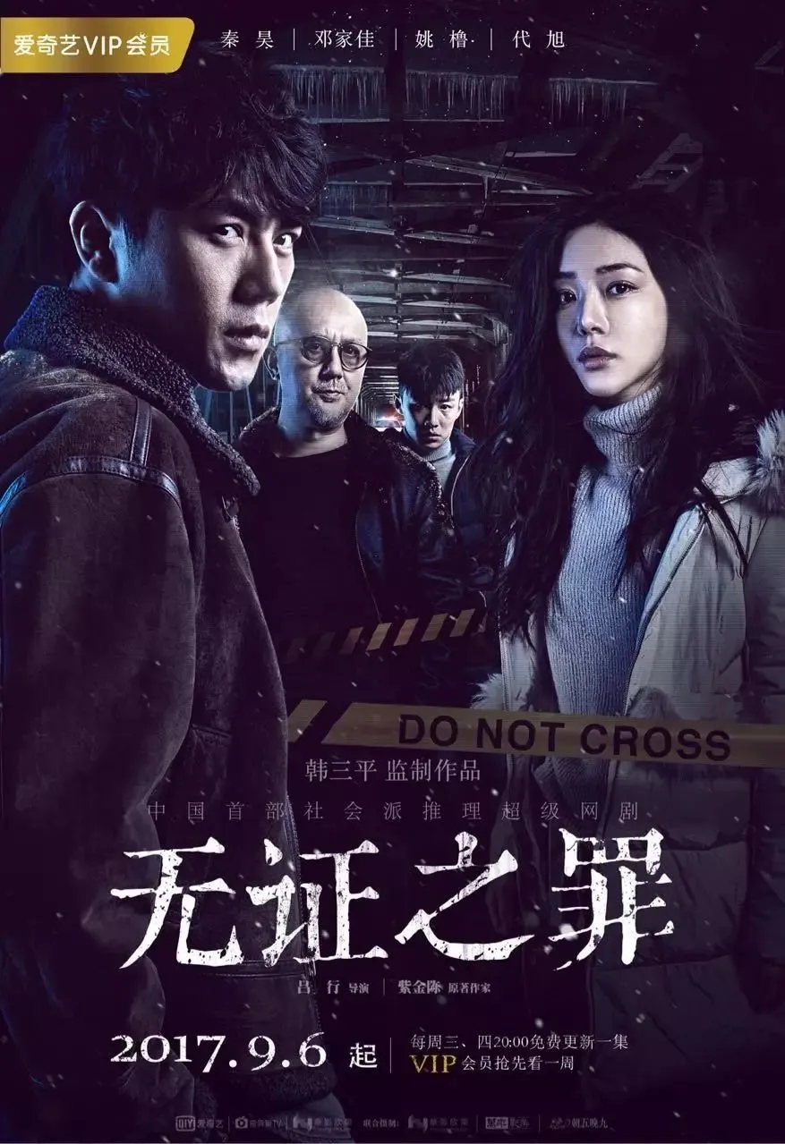 Burning Ice (2017) - image by mydramalist