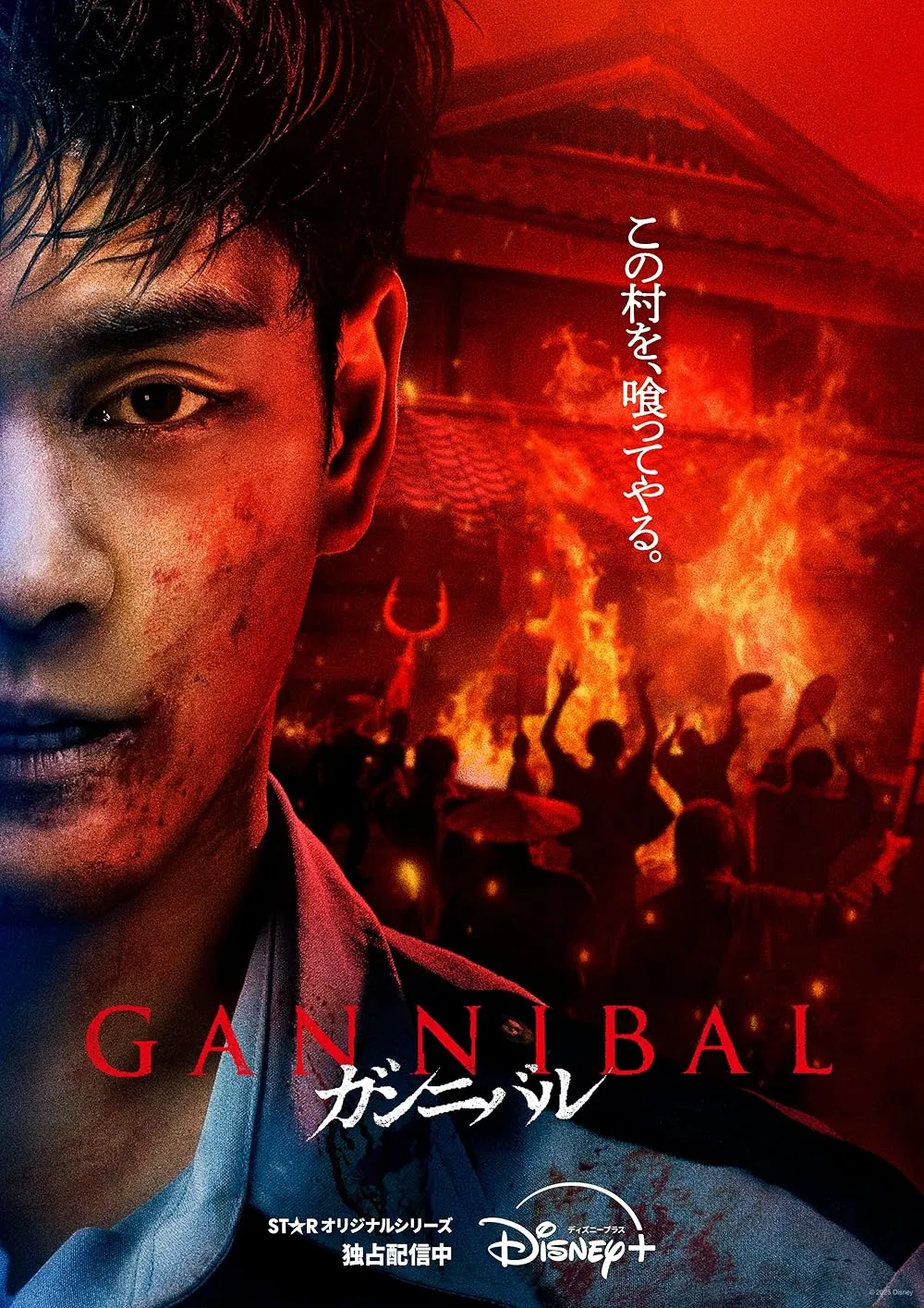 GANNIBAL (credit: imdb)