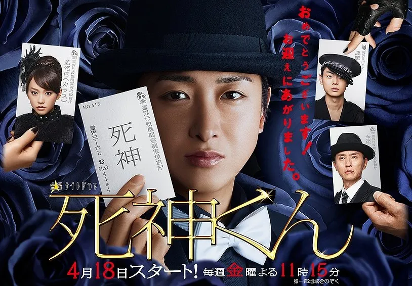 Shinigami-kun (2014)