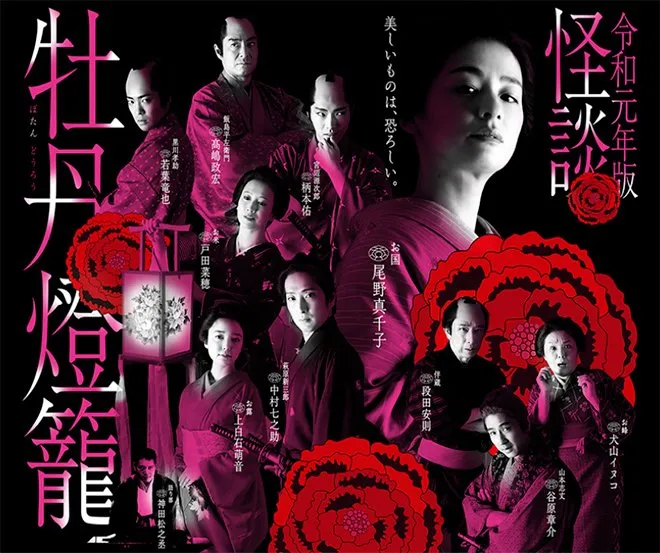 Kaidan Botan Doro (2019)