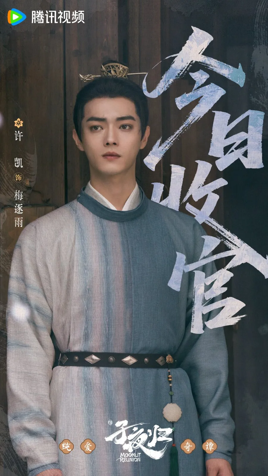 Mei Zhuyu di Drama China Moonlit Reunion - mydramalist