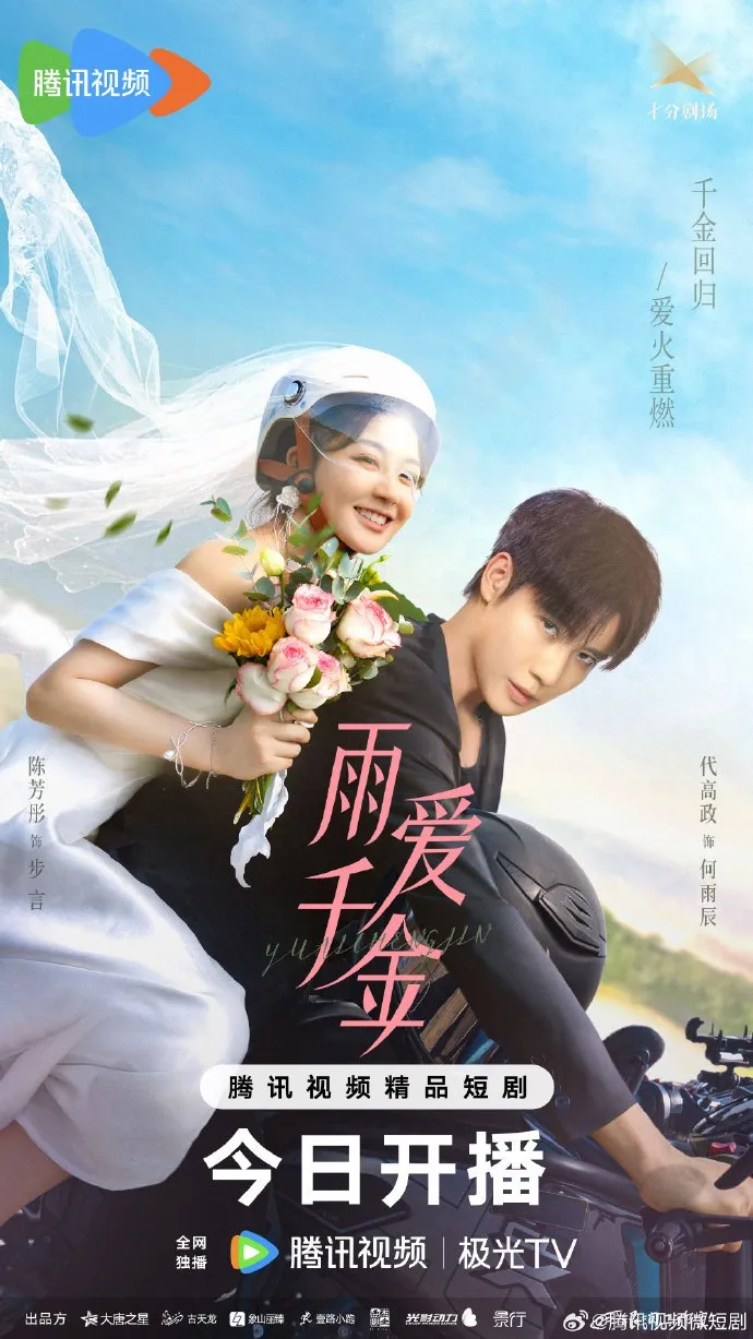 Rainkissed Fate - copyright: mydramalist