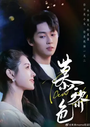 Poster Drama Mu Li Se (credit: MyDramaList)