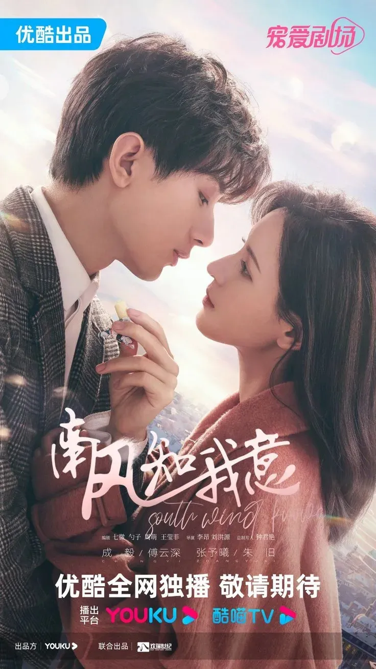 South Wind Knows My Mood (2023) - Copyright: MyDramaList