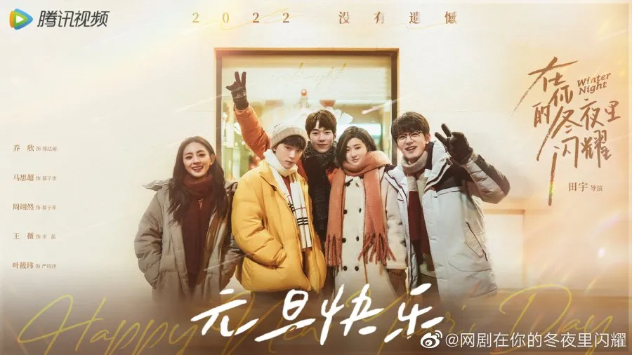 Winter Night (Image by mydramalist)