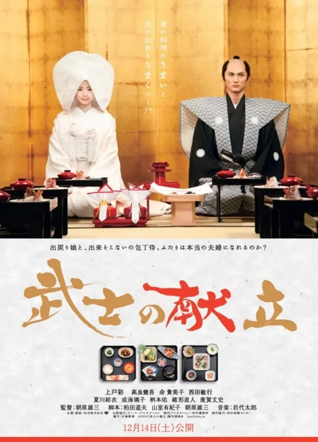 film A TALE OF SAMURAI COOKING/IMDb