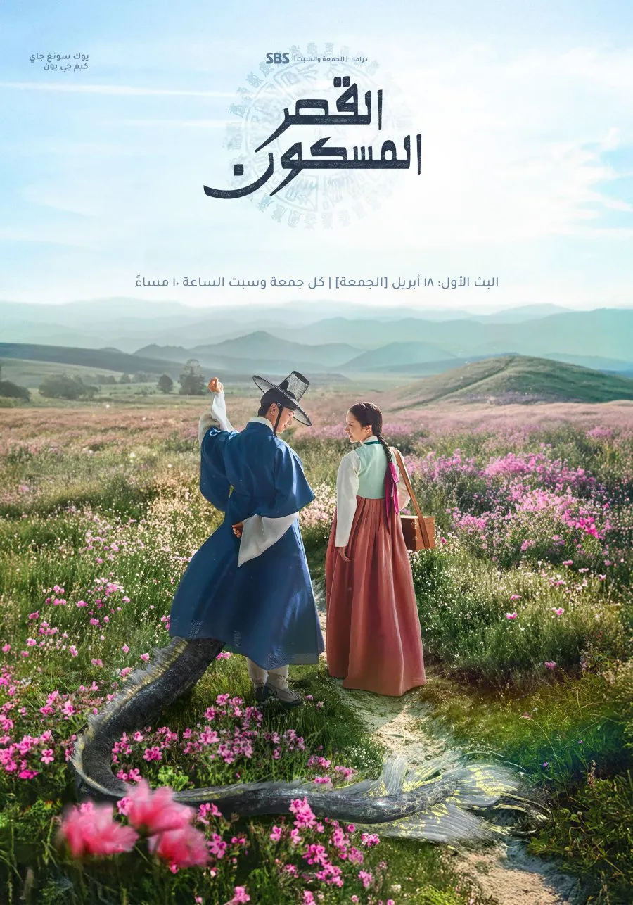 drama Korea kerajaan/mydramalist.com